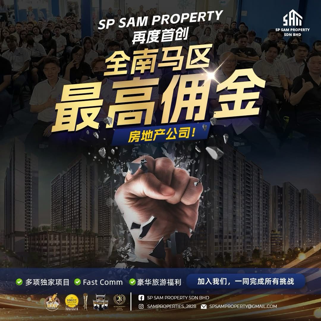 佣金升级 · 奖励加码 — SP Sam Property 伙伴专享福利！